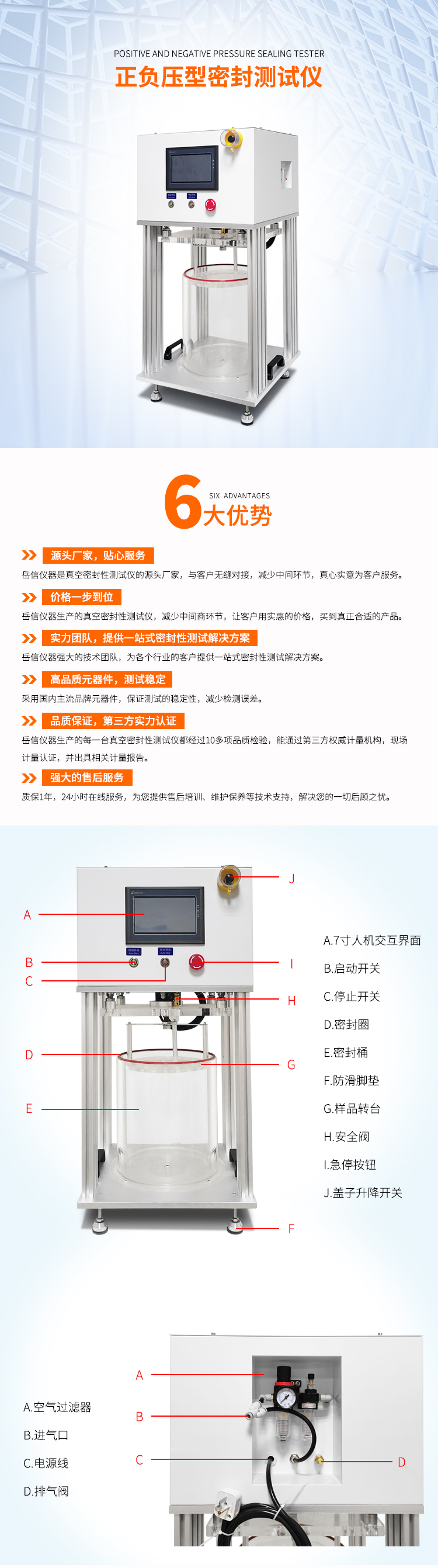 正負壓密封測試儀